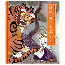 [밀크북] 노란돼지 - 해와 달이 된 오누이