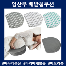 임산부숙면 배받침쿠션 친구임신선물 새우잠 옆으로자는베개 산모선물, 무늬그레이