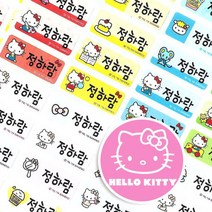 보물들맘 네임스티커 방수 이름스티커 어린이집스티커 주문제작, 중형16.헬로키티(81조각), 1세트