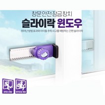 1층 아파트 원룸 창문 방범 잠금장치 방충망 창틀, 1개