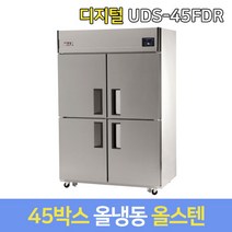 [lg양문형냉장고] 유니크 업소용냉장고 기존 UDS-45RFDR 내부스텐, 서울지역무료