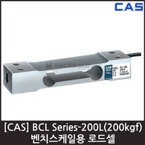 [CAS] BCL-200L(200kgf) 로드셀 / 벤치스케일 압축