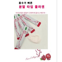 콜라겐 저분자 60포*2 120포 4개월분 한미 상큼한 석류향 파우더 스틱형, 60포 2개월분