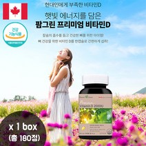 [캐나다산] 비타민D 2000IU 임산부 성장기 필수영양제 6개월분, 1개