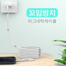 [cm00007]케이블 마그네틱케이블 줄꼬임방지 c타입 /아이폰 고속충전케이블 자석케이블1M-1.8M케이블, 화이트 1M c 타입 (OPP 포장)
