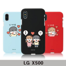 인테리어쫘니 LG X500 쟈기콩 컬러젤리 X320 베슈투왓, 사랑해 남친ver.