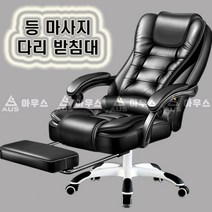 아우스 HJ 컴퓨터의자 사장님의자 푹신한의자 사무용의자 학생 책상의자 게이밍의자 게임용의자 등 마사지 안마 발받침대 리클라이너, 아이보리(등마사지+발받침대)