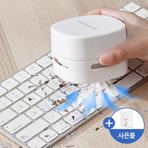 리빙생활 프리미엄 지우개 똥 가루 키보드 청소기 카페트 침대 러그 소파 청소, 프리미엄_미니진공청소기 화이트