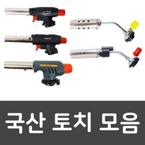 가스 토치 코베아 휴브텍 휴대용 캠핑 미니 소형 자동 수동 토치, [ICARUS] HT102