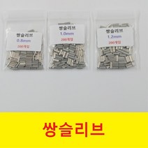 오피싱 쌍슬리브 8자슬리브(200개입) 자작 채비용