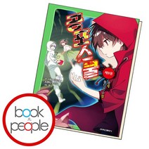 공포스쿨 9 책, 없음