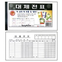 365W4677B0 대체전표 모조지 10권입1묶음 MO 영수증 거래명세요 세금계산서 출금전표 지출결의서 장부