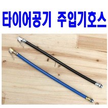차량 타이어 공기 주입기 호스 공기주입 튜브 MWMALL, 파란색 9mm