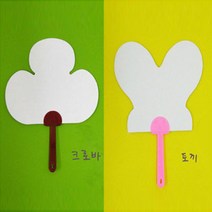 아이베이비아트 종이부채 (클로버 토끼 곰돌이 산)부채꾸미기, 클로버