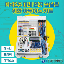 아두이노 우노 R3 미세먼지 실습 키트 E2-D, 아두이노 코딩 배우기 포함