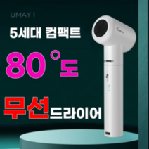 무선드라이기 충전식 휴대용 캠핑 차박 여행용 미니 저소음 소형 헤어 거치대 드라이어, 5세대 컴팩트