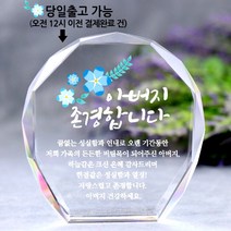 아이상패 빠른발송 스승의날선물 부모님 감사패 어버이날선물 상패 크리스탈상패 리틀상패 미니상패 상패제작, 01-올리브-아버지(완성형)