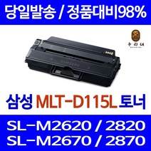 우리네 삼성 SL-M2670FN 토너 대용량 MLT-D115L 프리미엄 프린터 MLT115 복합기 레이저 SLM2670FN 관공서납품 데스크젯, 1개입, 대용량 호환 토너 품질보장 판매자 A/S보장