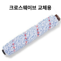호환용 비쎌 Bissell 청소기 브러시크로스웨이브 17131 아쿠아, 1개
