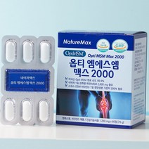 옵티 엠에스엠 맥스2000mg 비타민D 60정 미국 MSM 순도99.9% FDA GRAS 스위스DSM비타민D 보스웰리아 우슬 녹색홍합 상어연골 식약처인증 관절 연골 뼈 건강 영양제, 1250mg