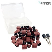 드레멜 액세서리 샌딩 밴드 드럼 세트 중 120방 (RSBD-212)