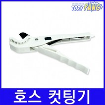 호스컷팅기/튜빙컷팅기/튜브컷팅기/절단기 FN-6169