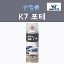 순정품 현대 포터 K7 (주문생산컬러) 그레이쉬라이트블루 스프레이 자동차 붓펜 카 페인트, 1개, 200ml