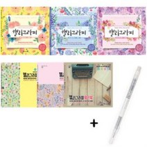 캘리그라피 워크북 캘리그라피펜 검정 1자루추가, [정품_상품선택^]