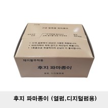 후지 일회용 파마지 테이블용 (500매입)셋팅펌 열펌 디지털펌용