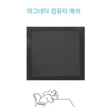 컴퓨터먼지필터 쿨링팬필터 PC 마그네틱 메쉬망 먼지망 50cm