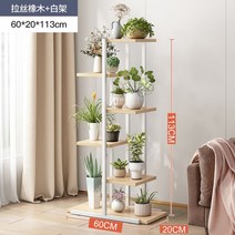 화분 선반 받침대 정리대 화분대 진열대 베란다 다육이 식물 걸이대 빈티지 인테리어 철제 다이 거치대, 6단 8포트 라즈오크+화이트랙 60cm
