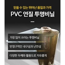 PVC연질비닐 국산PVC비닐 투명고무매트 방풍커버 유리대용깔판 3mm x 91.4cm x 20m 1롤판매