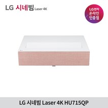 LG전자 시네빔 HU715QP / 4K 초고화질 빔프로젝터, HU715QP+100인치 유압식스크린