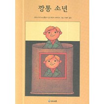 깡통 소년, 미래엔아이세움