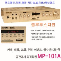 프로메인 MP-101A 2채널 영업장용 앰프