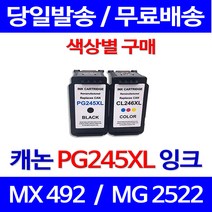 무료배송잉크 캐논 PG245XL CL246XL 색상별 구매 PIXMA MX492 MG2522 프린트 복합기 246XL 무선 케논 롯데 프린트기 MX-492 245XL 잉크젯, 1개입, CL246XL 대용량 컬러 호환 잉크