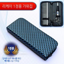 댕댕이용 가위 빗 보관함 2개 셀프 그립감UP시간단축