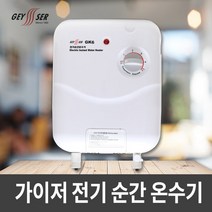 가이저 전기 순간온수기 GK6 순간식온수기 전기온수기