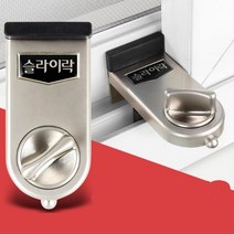 3초 설치 베란다 여닫이 창문 윈도우락 3층 원룸 보조잠금장치 침입방지, 슬라이락 G103 빅