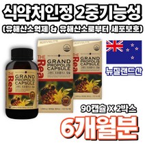 면역력 높이는 영양제 프로폴리스 90일분 비타민E 뉴질랜드 입냄새 제거 항산화 유해산소억제 잇몸영양제 음식 코스트코 알약 청소년 유아 유아용 프리미엄 유아청소년 propolis, 2박스
