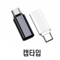 에이스오피스 C타입 TO 3.5 이어폰젠더 USBC TYPE-C 갤럭시S10 노트10 10+ 호환, 캡타입(화이트)