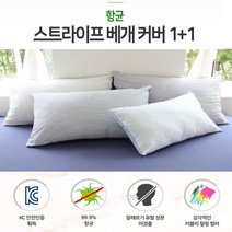 스트라이프 베개커버 40 x 60 베겟잎 커버 1+1행사