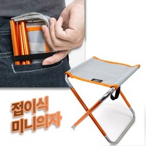 3단 접이식 휴대용 의자