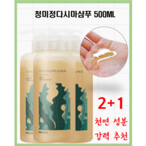 [2+1] 청미정다시마샴푸 500ml