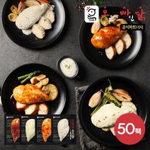 [오빠닭] 시그니처 소스닭 닭가슴살 혼합 50팩, 청양마요맛50팩