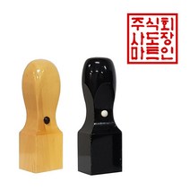 도장마트 직인도장 1.8센치, 02. 흑인조직인6푼, 한글고인체