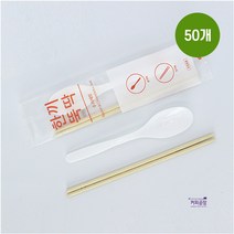 일회용 한끼뚝딱 수저세트(50개입) 개별포장