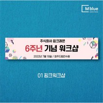 엠블루05 가족여행 가을여행 우정여행 워크샵 워크숍 산악회 정기산행 단풍여행 섬여행 행사 현수막, 1_핑크워크샵