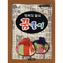 웅진북센 행복의 열쇠 꿈 풀이 24 지혜의 샘 시리즈, One color | One Size@1