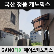 캐노픽스 800x1800 창문 햇빛차단막 비가림막시설 빗물받이, 렉산_그린/브라켓_블랙/파이프_그레이, 1개